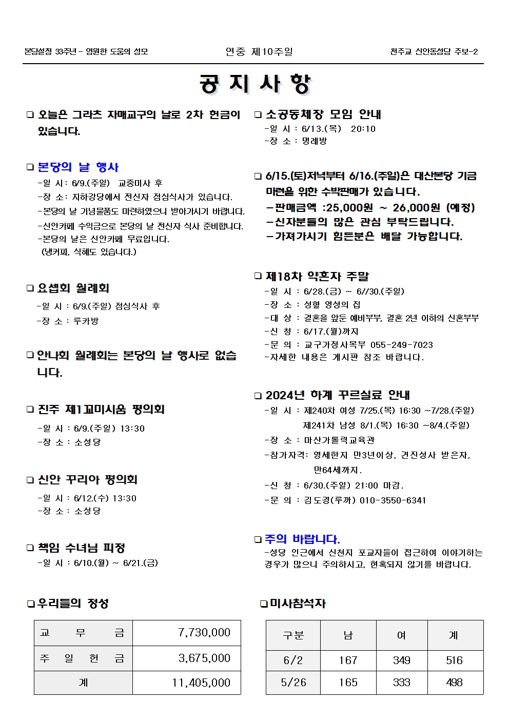 jb1666(2면)-연중 제10주일002.jpg