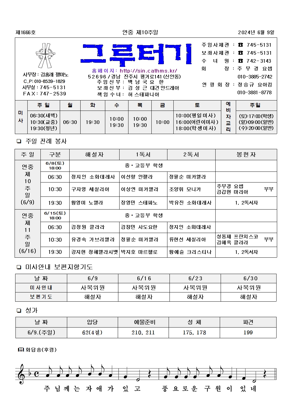 jb1666(2면)-연중 제10주일001.jpg