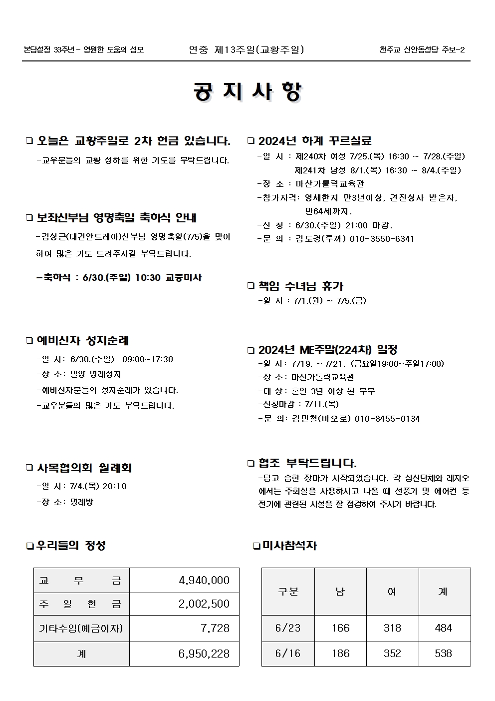 jb1669(2면)-연중 제13주일(교황주일)002.jpg
