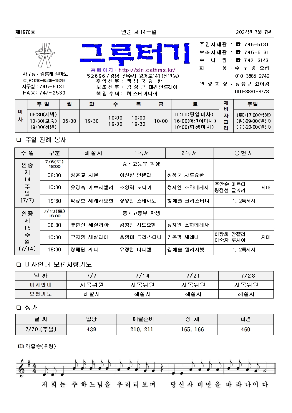 jb1670(2면)-연중 제14주일001.jpg