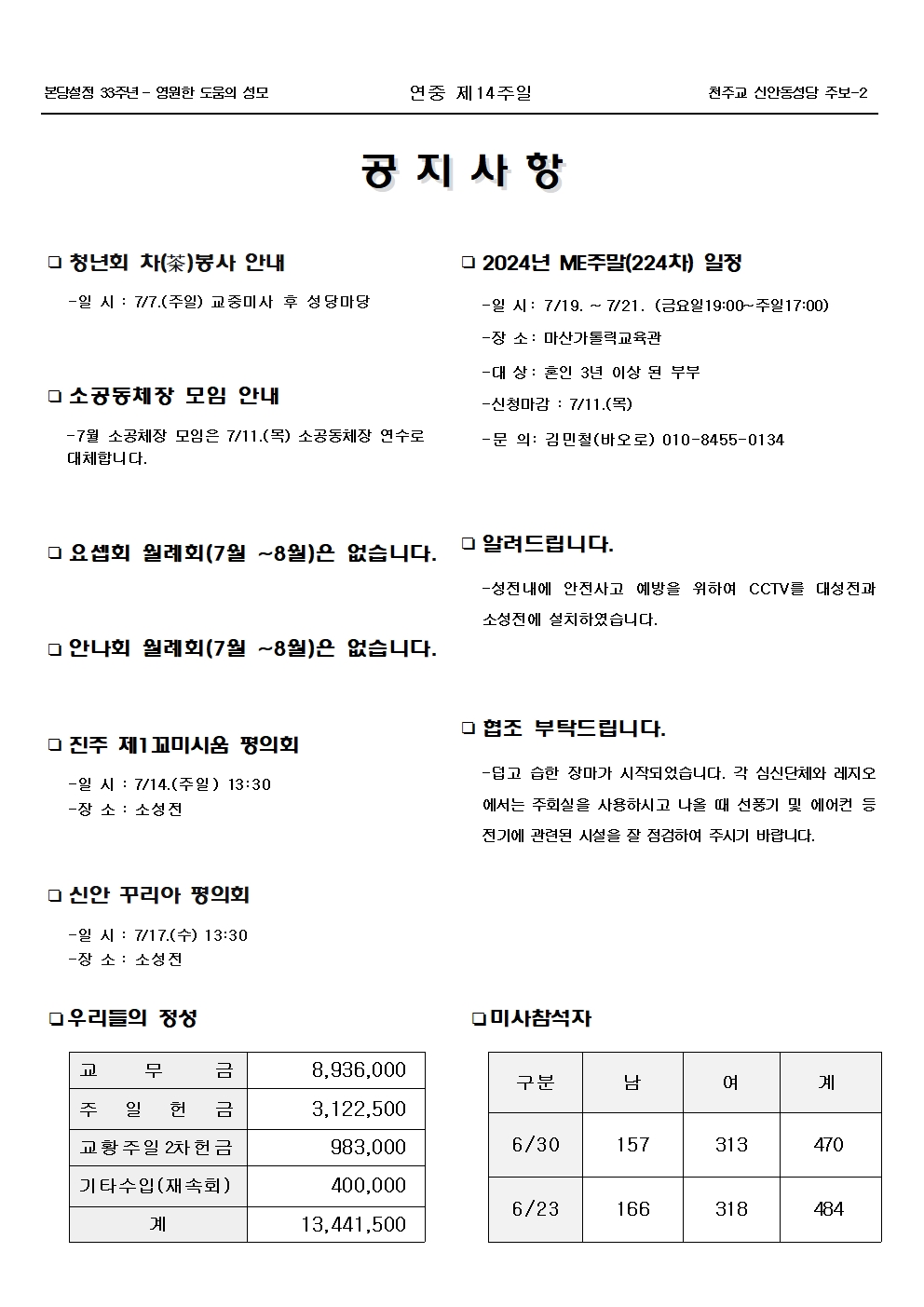 jb1670(2면)-연중 제14주일002.jpg