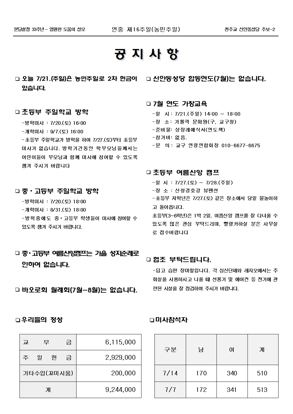 jb1672(2면)-연중 제16주일(농민주일)002.jpg