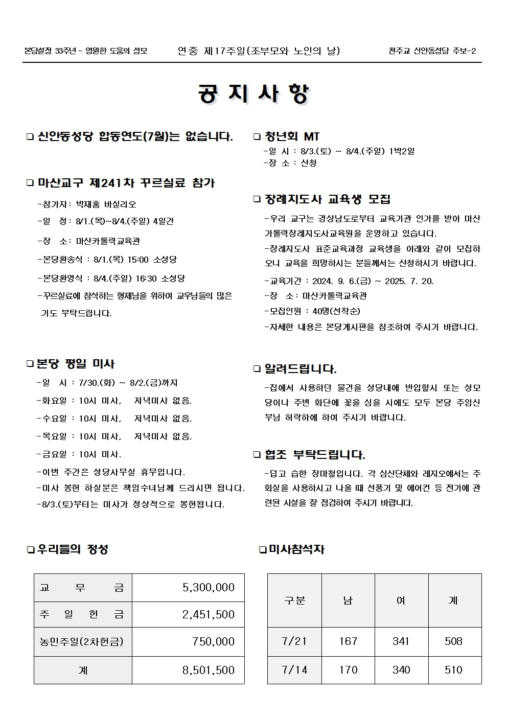 jb1673(2면)-연중 제17주일(조부모와 노인의 날)002.jpg