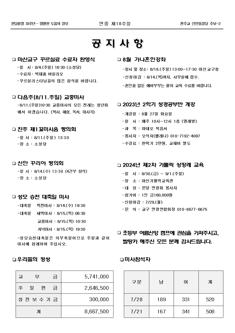 jb1674(2면)-연중 제18주일002.jpg