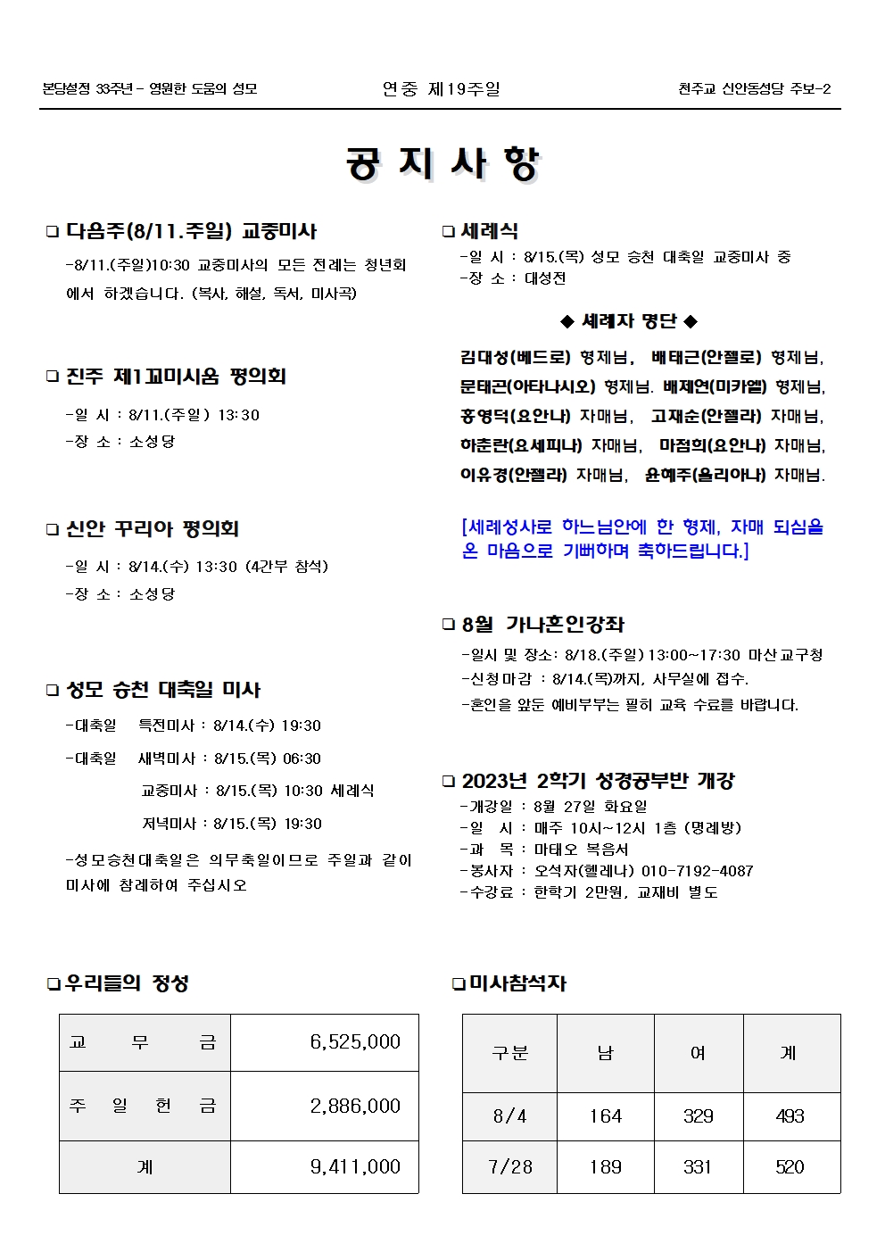 jb1675(2면)-연중 제19주일002.jpg