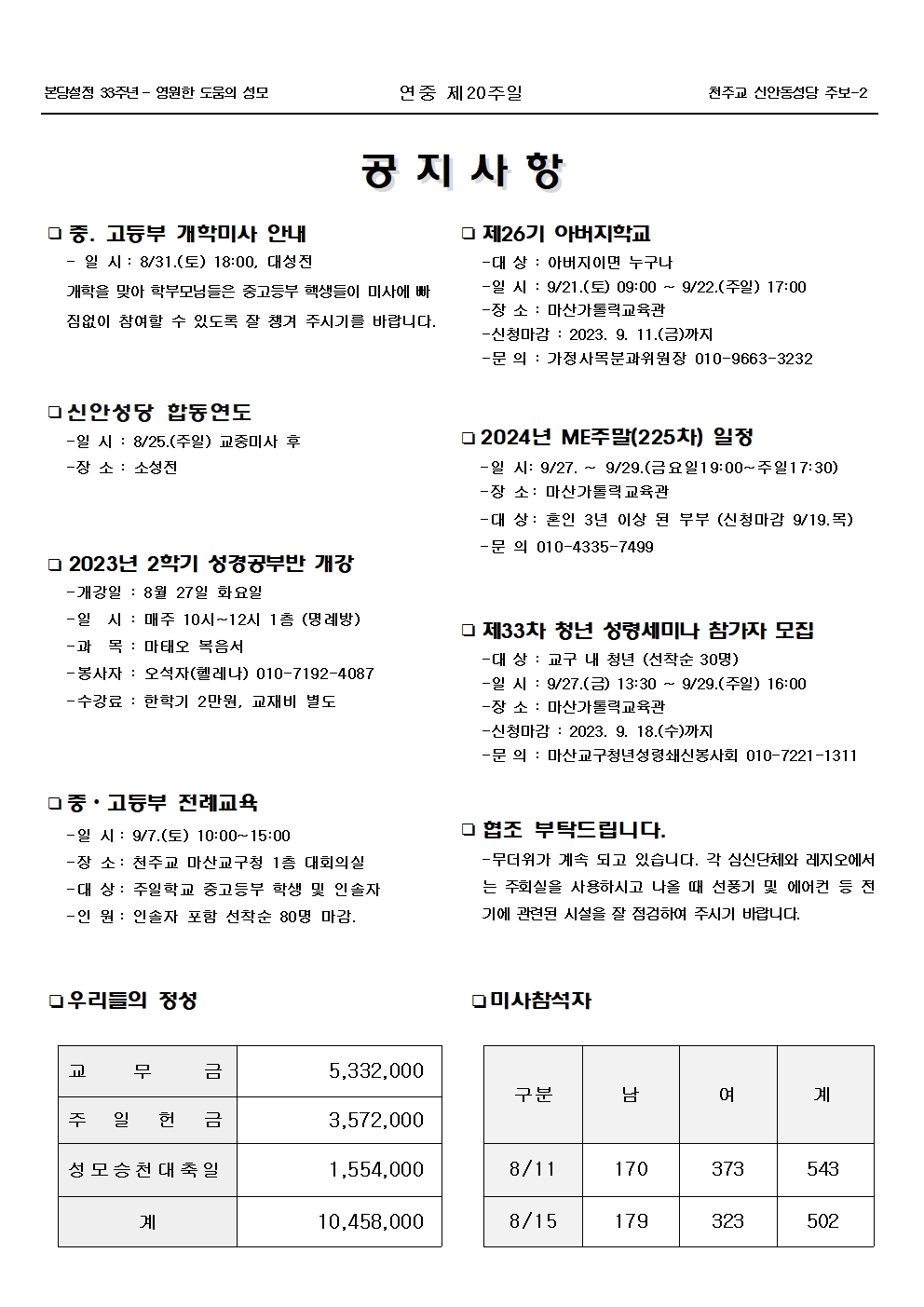 jb1676(2면)-연중 제20주일002.jpg