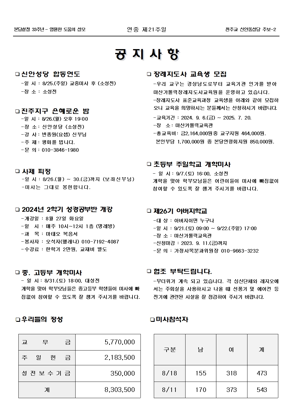 jb1677(2면)-연중 제21주일002.jpg
