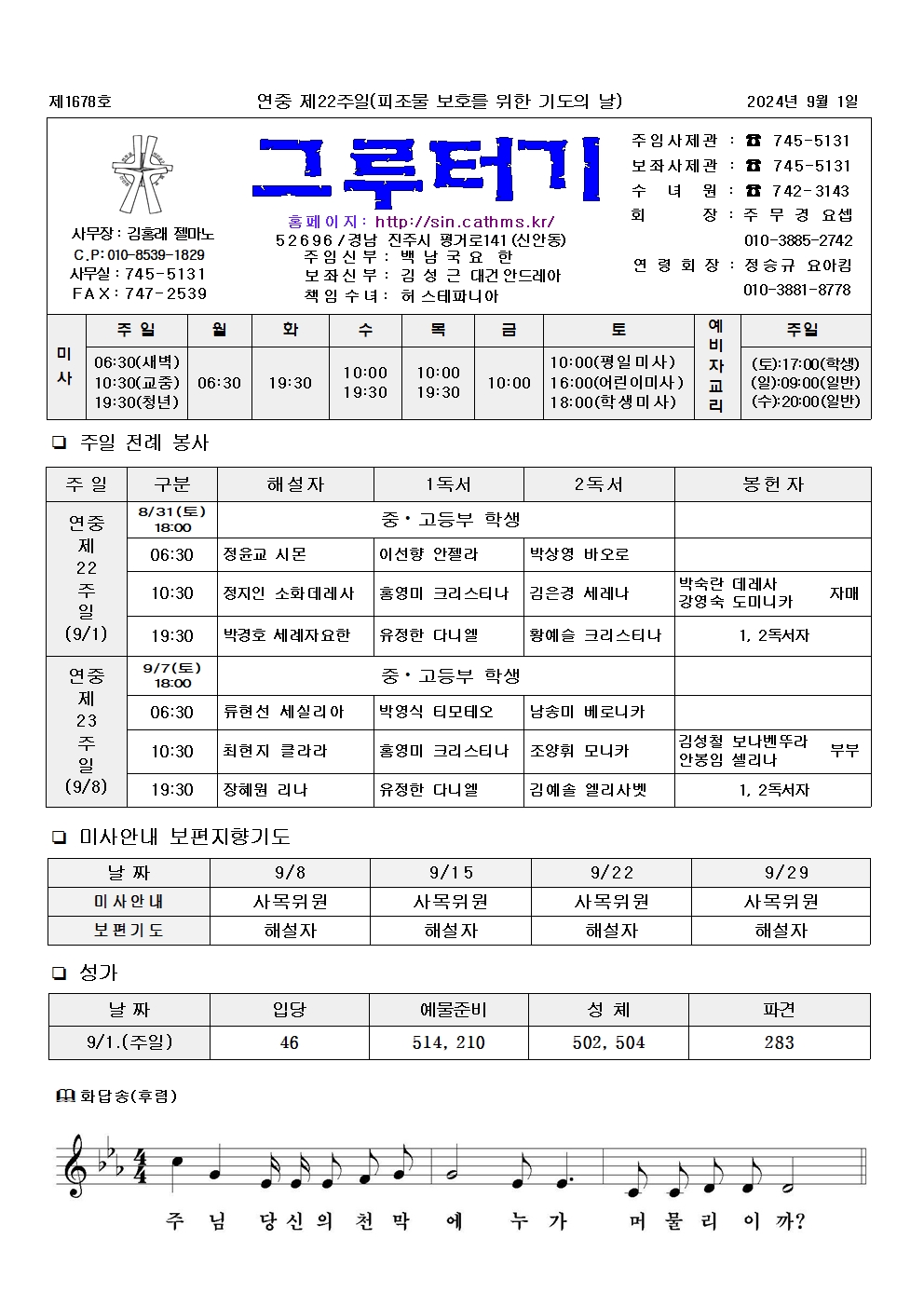 jb1678(2면)-연중 제22주일 (피조물 보호를 위한 기도의 날)001.jpg