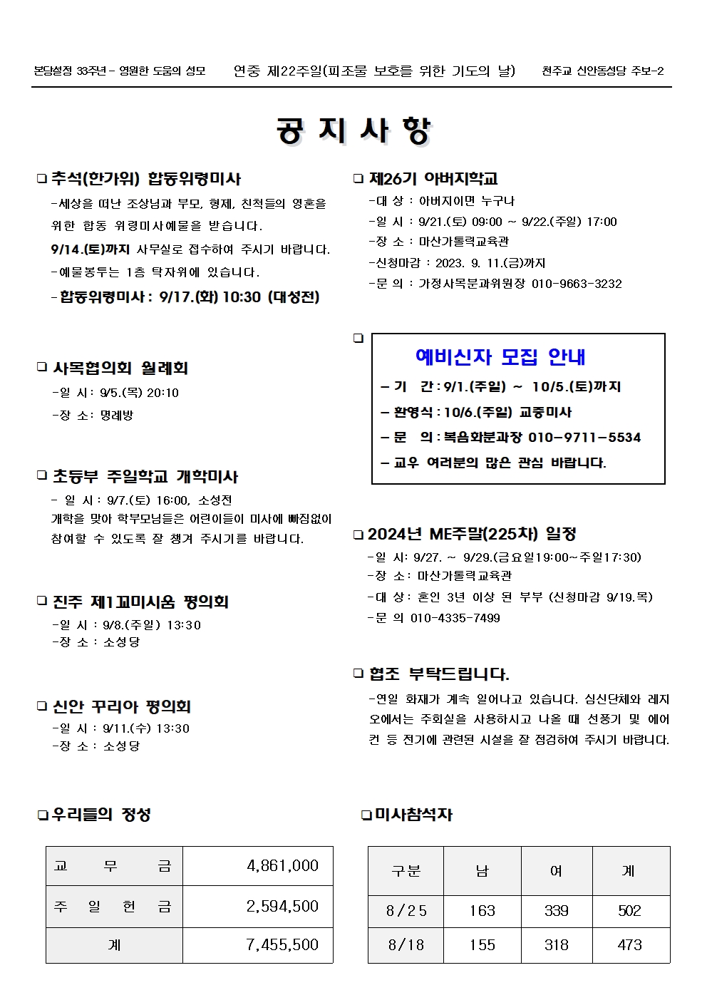 jb1678(2면)-연중 제22주일 (피조물 보호를 위한 기도의 날)002.jpg