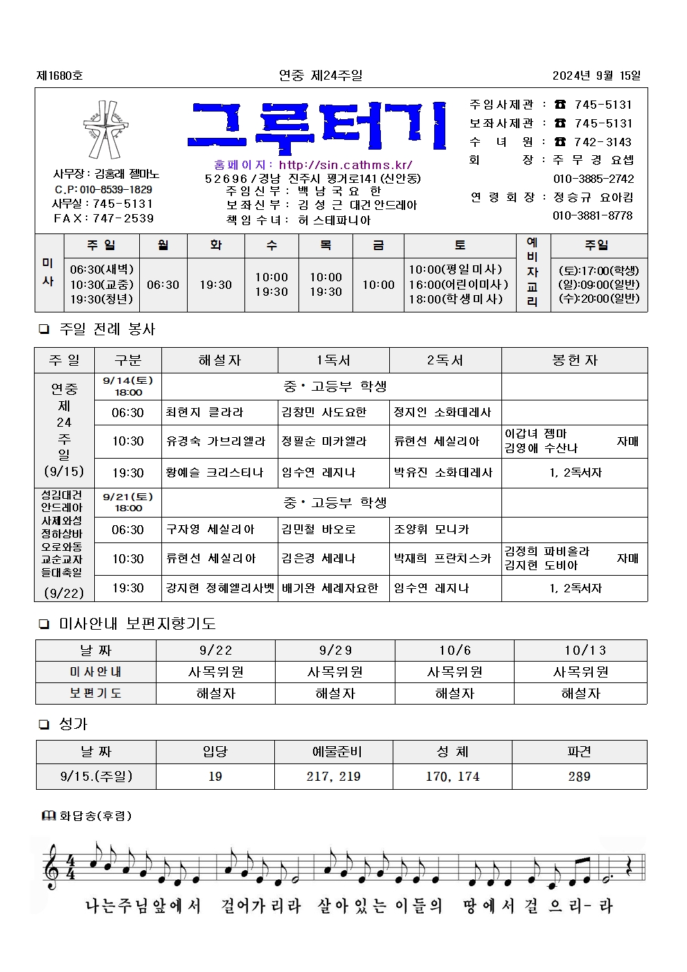jb1680(2면)-연중 제24주일001.jpg