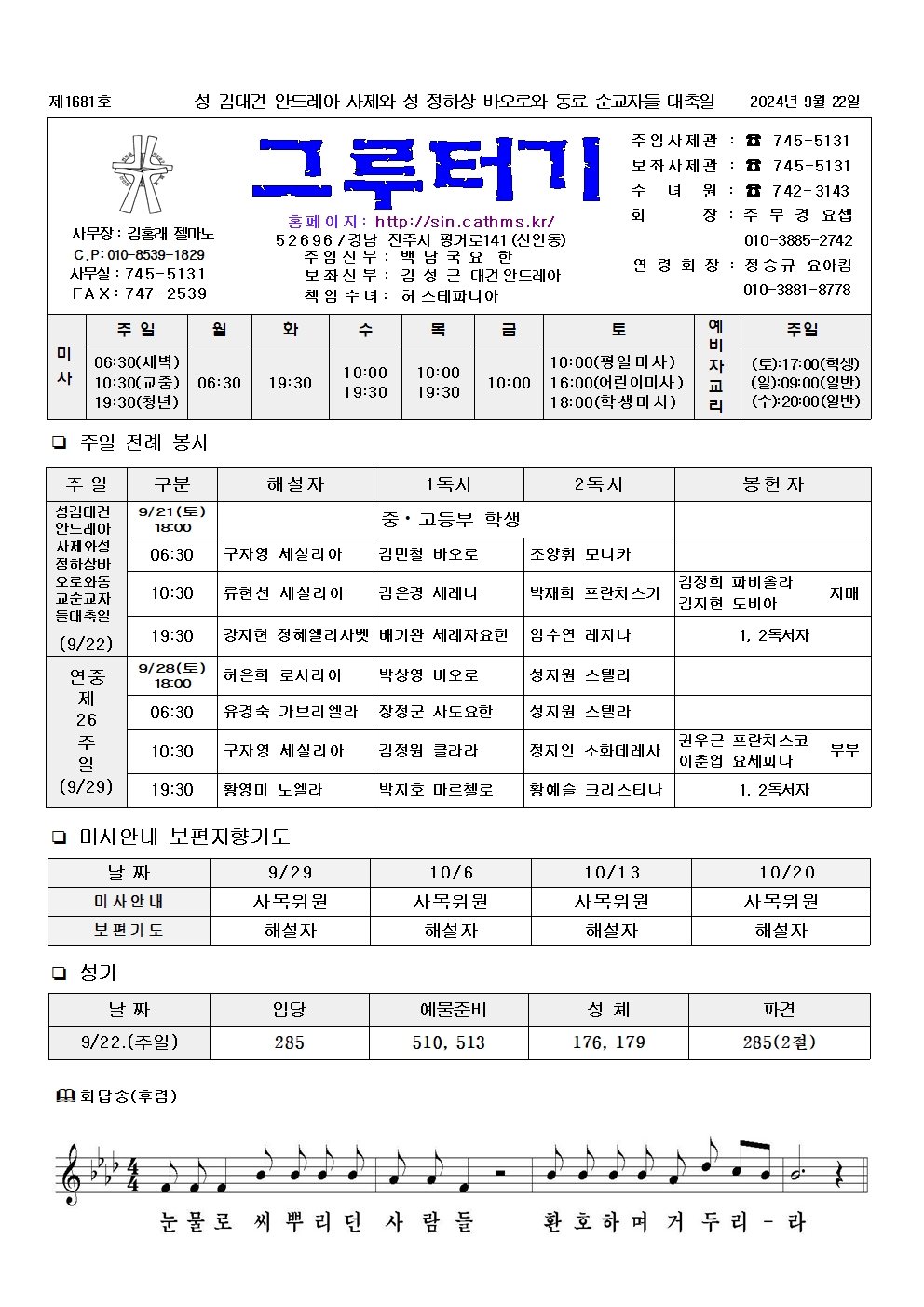 jb1681(2면)-성 김대건 안드레아 사제와 성 정하상 바오로와 동료순교자들 대축일001.jpg