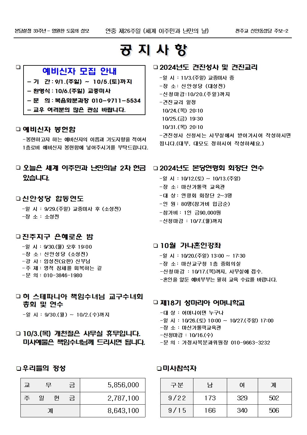 jb1682(2면)-연중 제26주일 (세계 이주민과 난민의 날)002.jpg