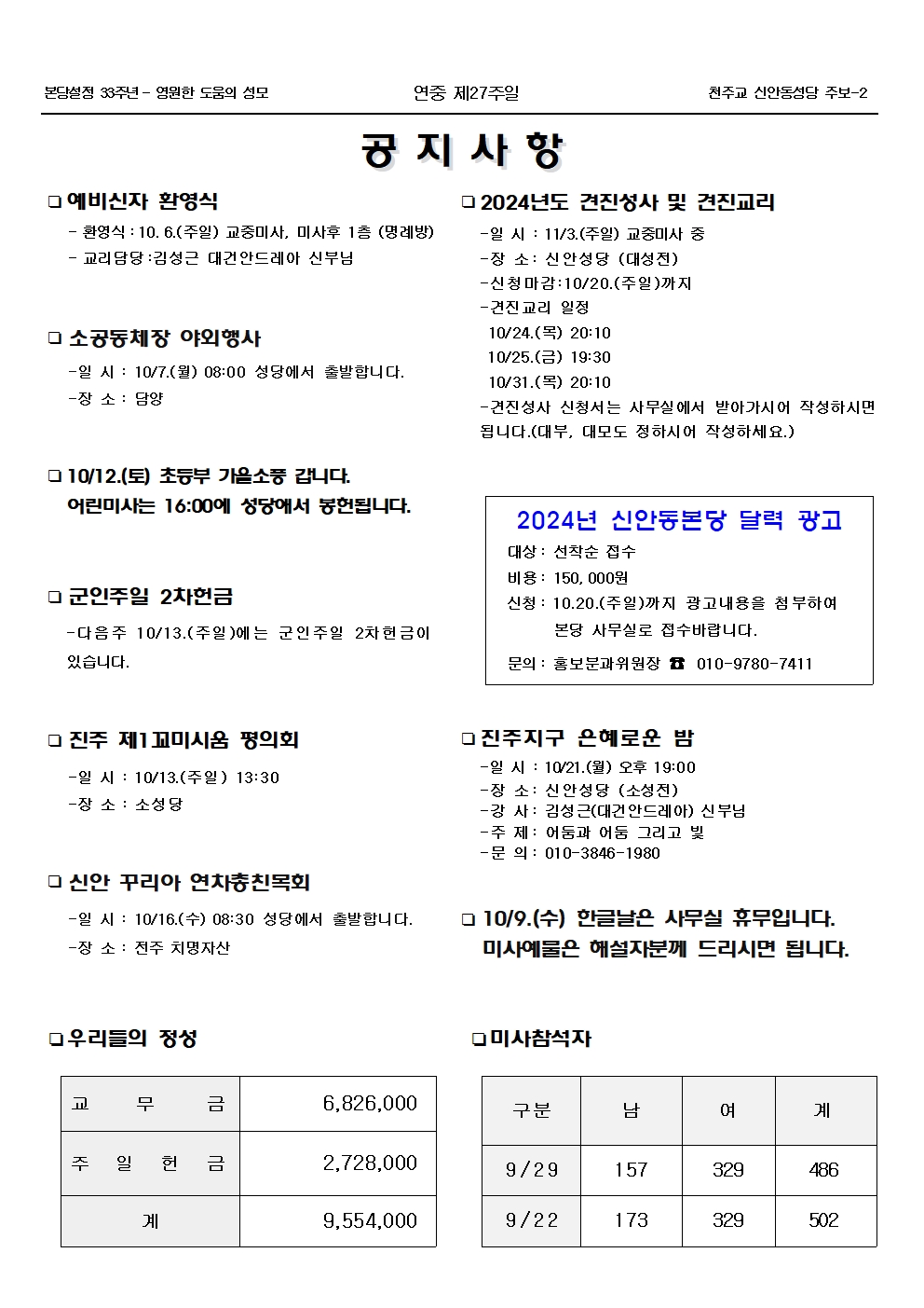 jb1683(2면)-연중 제27주일002.jpg