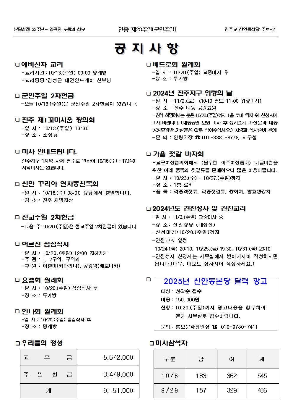 jb1684(2면)-연중 제28주일(군인주일)002.jpg