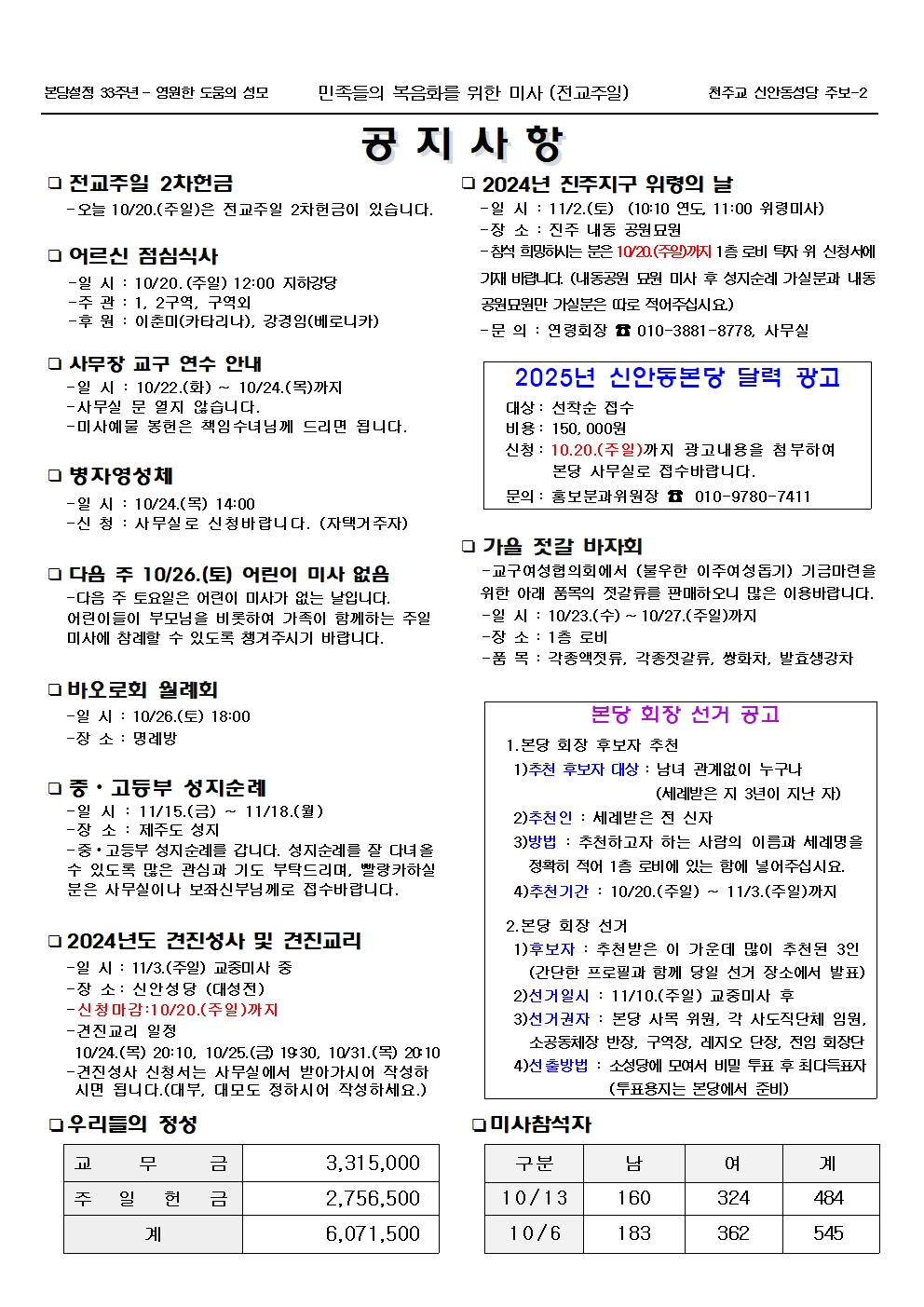 jb1685(2면)-연중 제29주일(전교주일)002.jpg