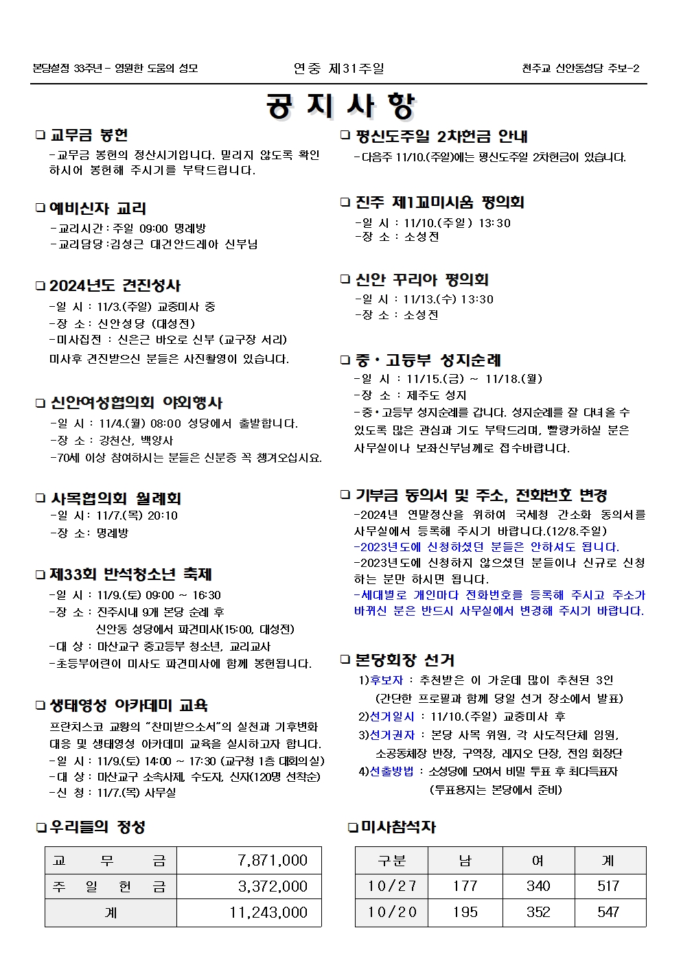 jb1687(2면)-연중 제31주일002.jpg