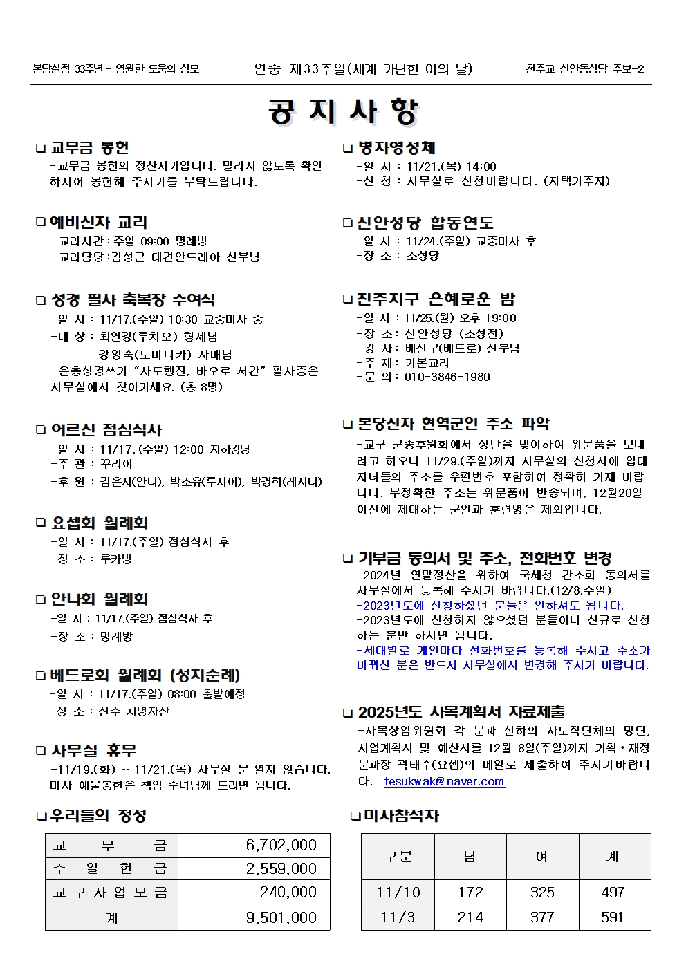 jb1689(2면)-연중 제33주일(세계 가난한 이의 날)002.jpg
