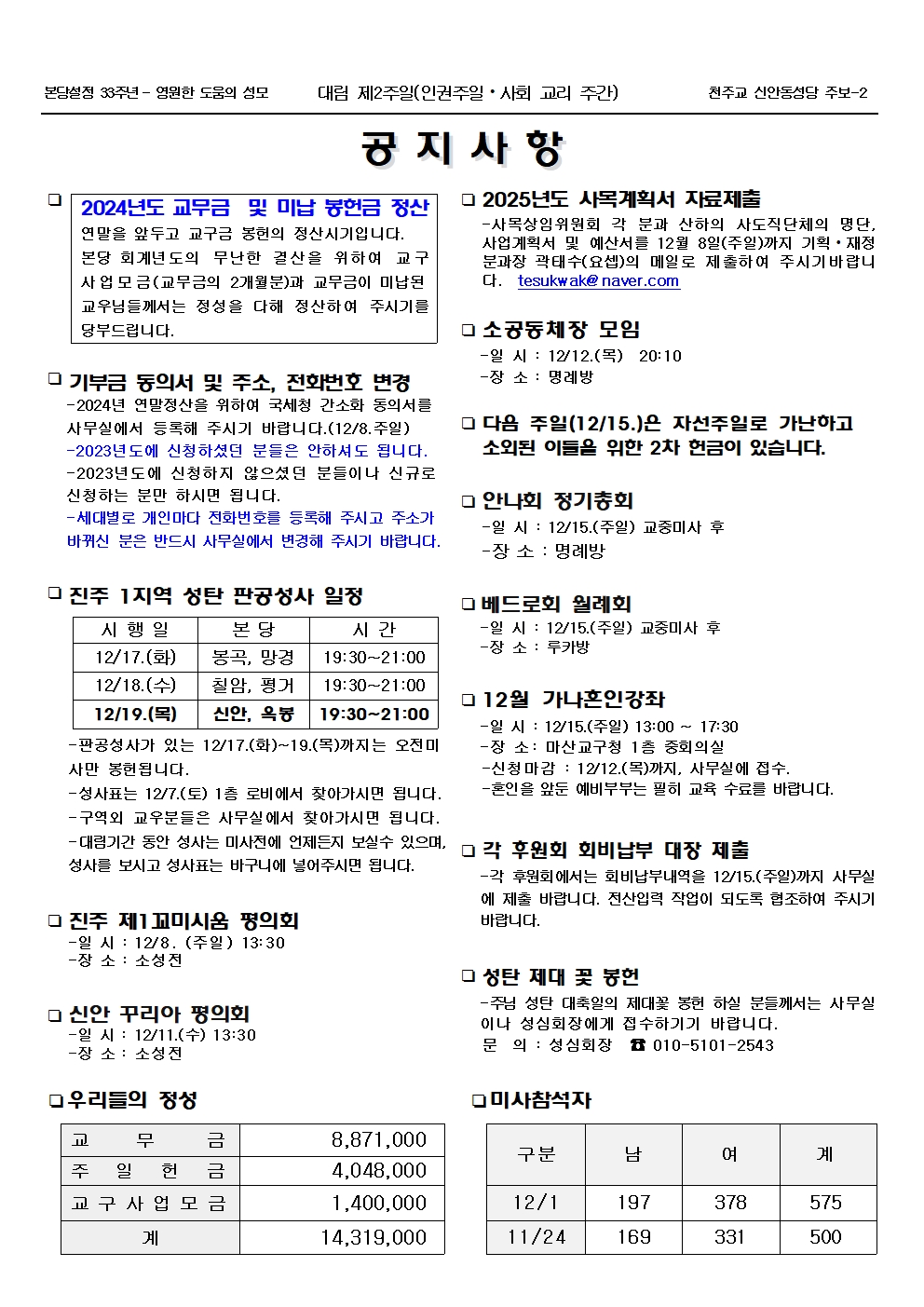 jb1692(2면)-대림 제2주일(인권주일, 사회 교리 주간)002.jpg