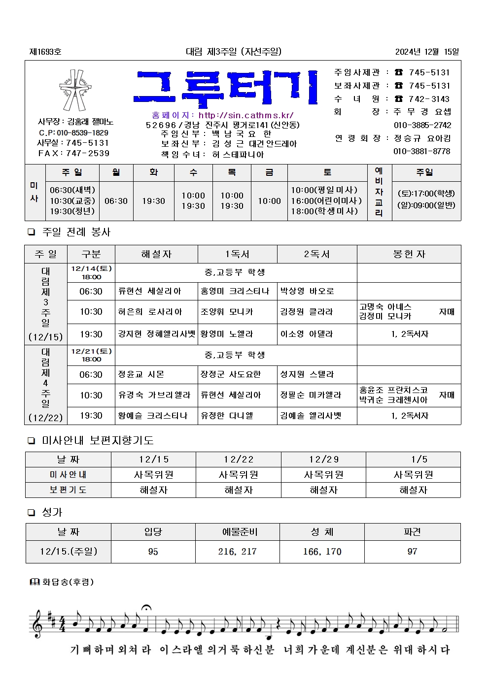 jb1693(2면)-대림 제3주일(자선주일)001.jpg