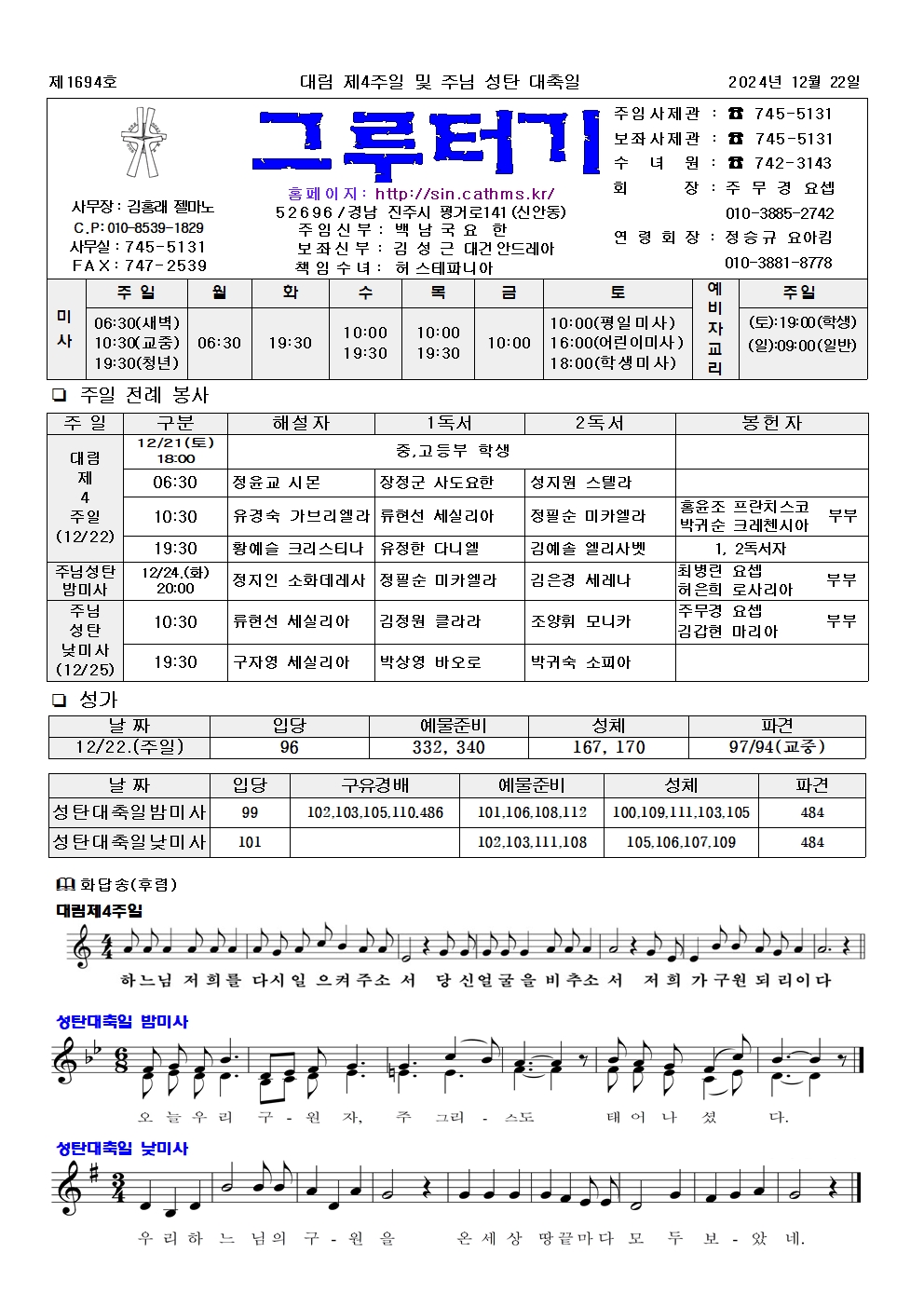 jb1694(2면)-대림 제4주일 및 주님 성탄 대축일001.jpg