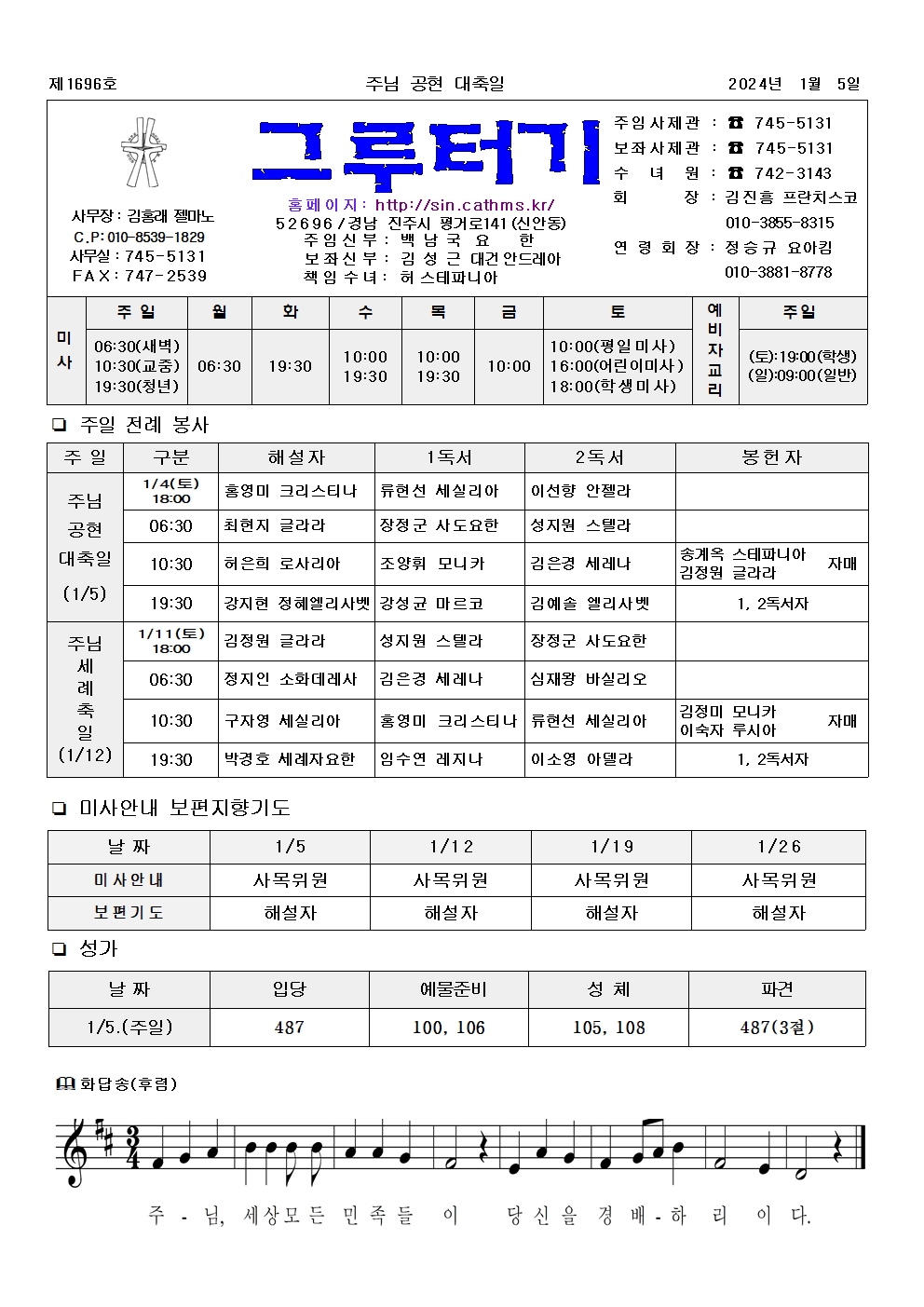 jb1696(2면)-주님 공현 대축일001.jpg