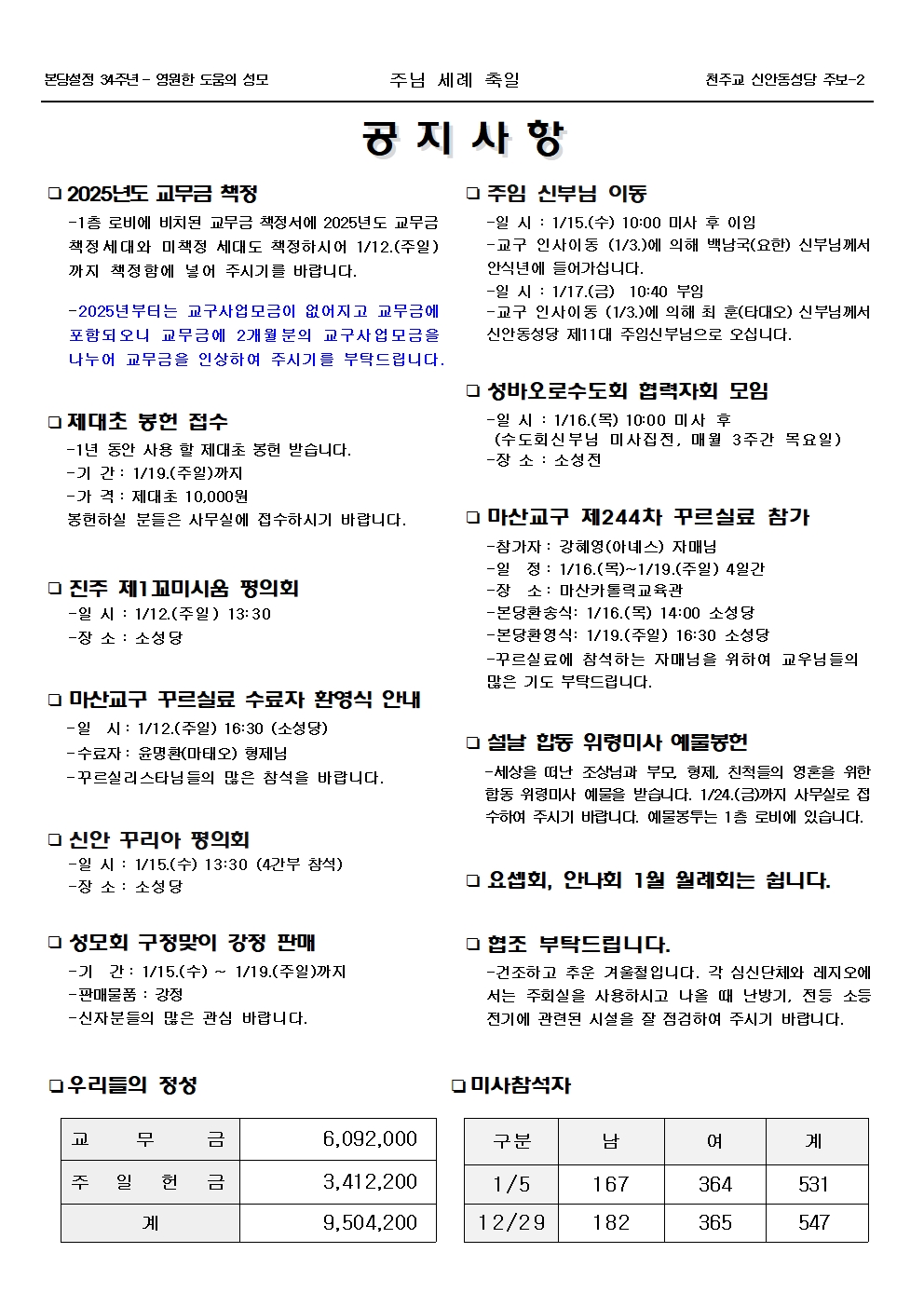 jb1697(2면)-주님 세례 축일002.jpg