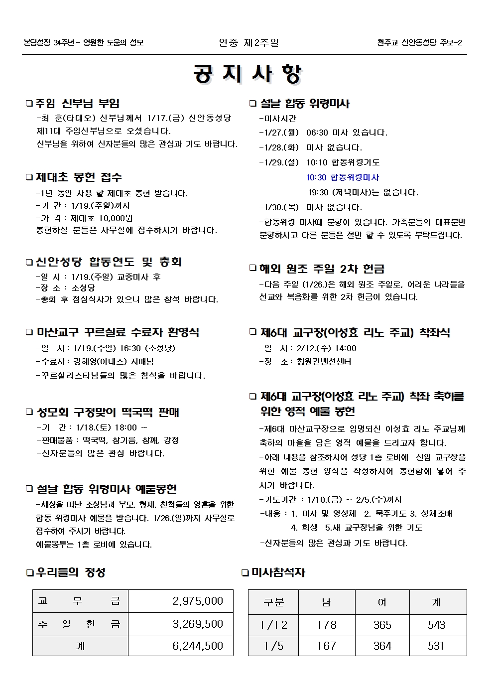 jb1698(2면)-연중 제2주일002.jpg