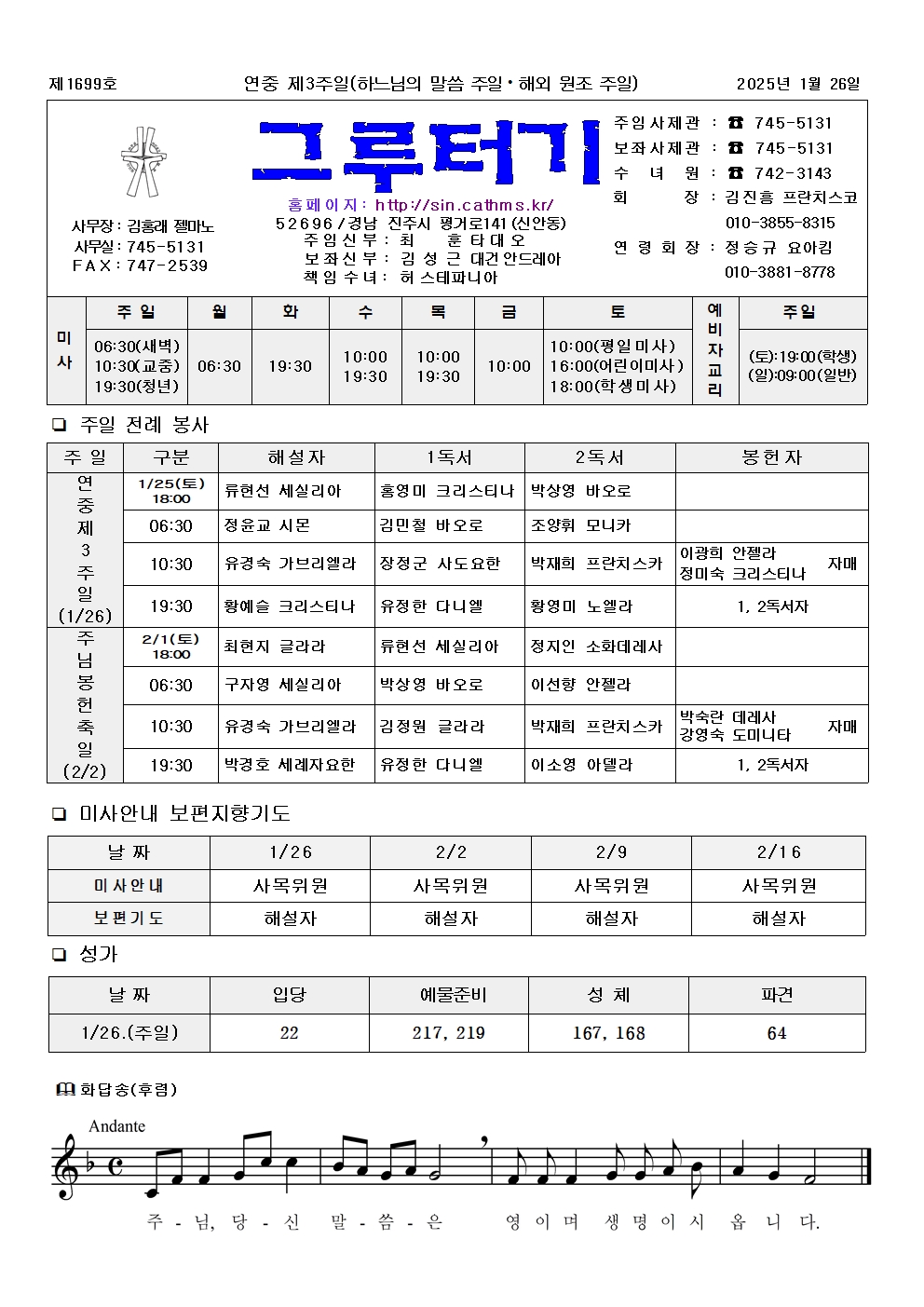 jb1699(2면)-연중 제3주일(하느님의 말씀주일, 해외 원조 주일)001.jpg