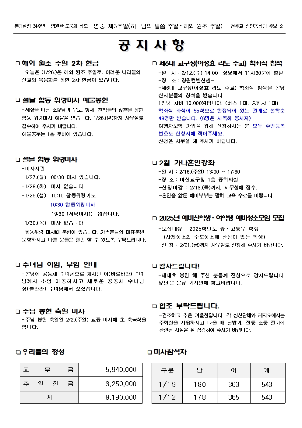 jb1699(2면)-연중 제3주일(하느님의 말씀주일, 해외 원조 주일)002.jpg