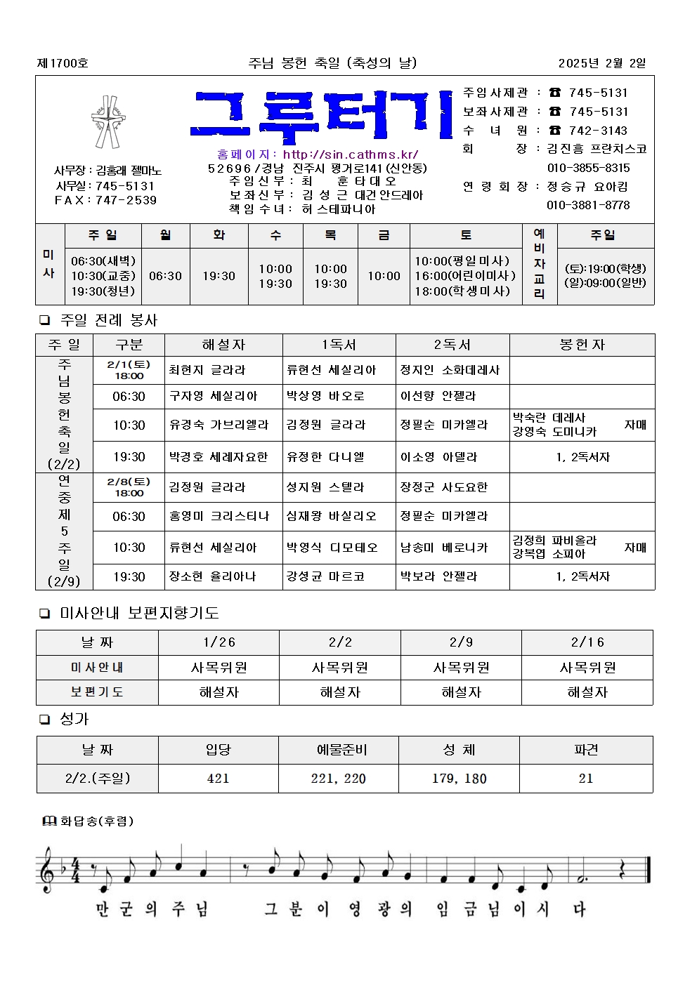 jb1700(2면)-주님 봉헌 축일 (축성 생활의 날)001.jpg
