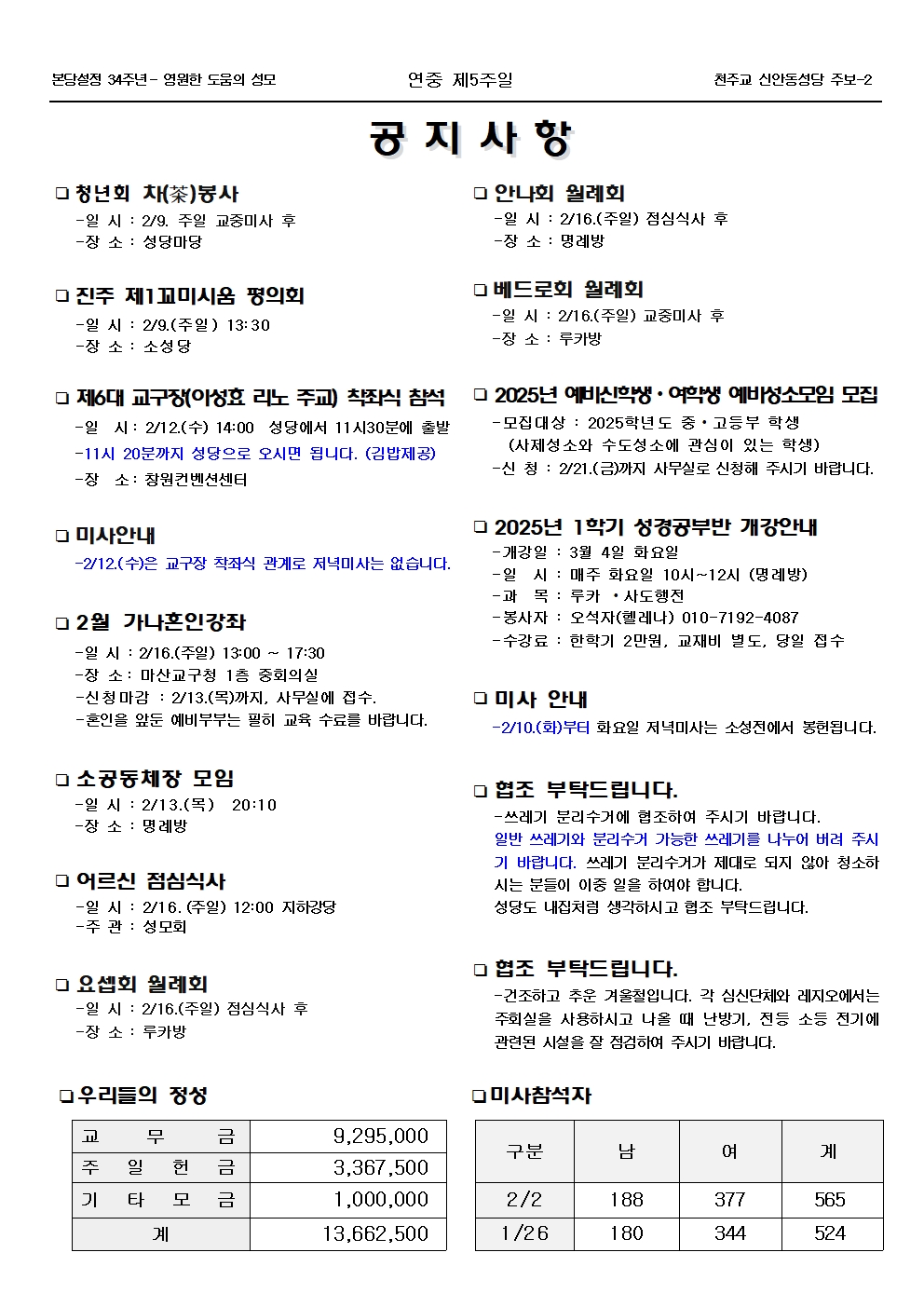 jb1701(2면)-연중 제5주일002.jpg