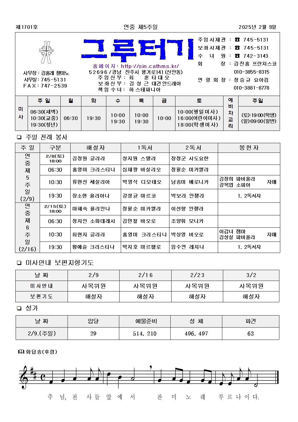 jb1701(2면)-연중 제5주일001.jpg