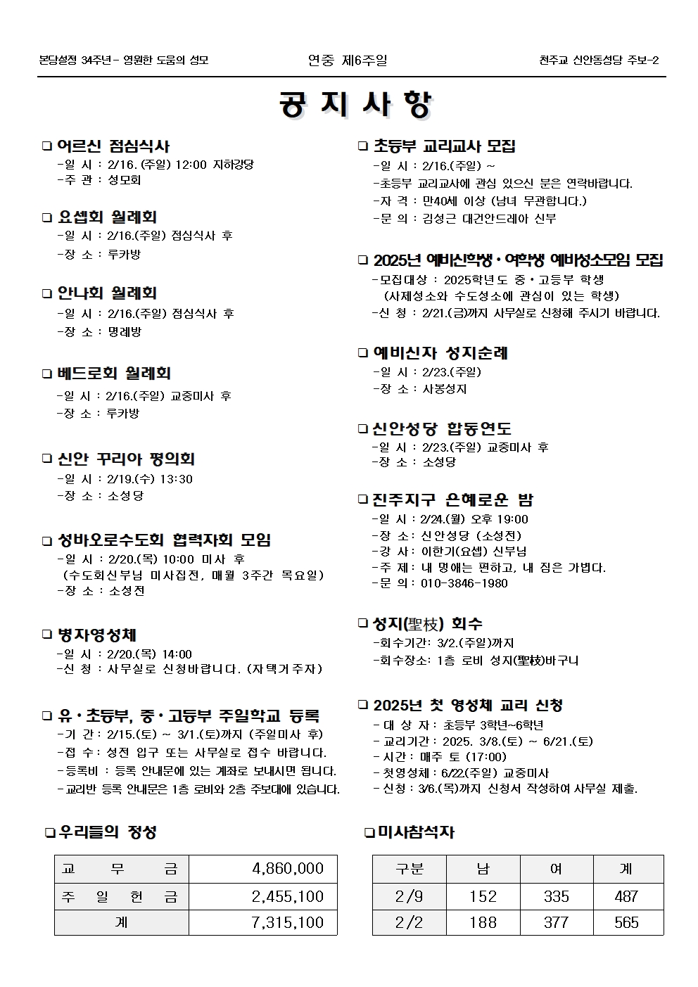 jb1702(2면)-연중 제6주일002.jpg