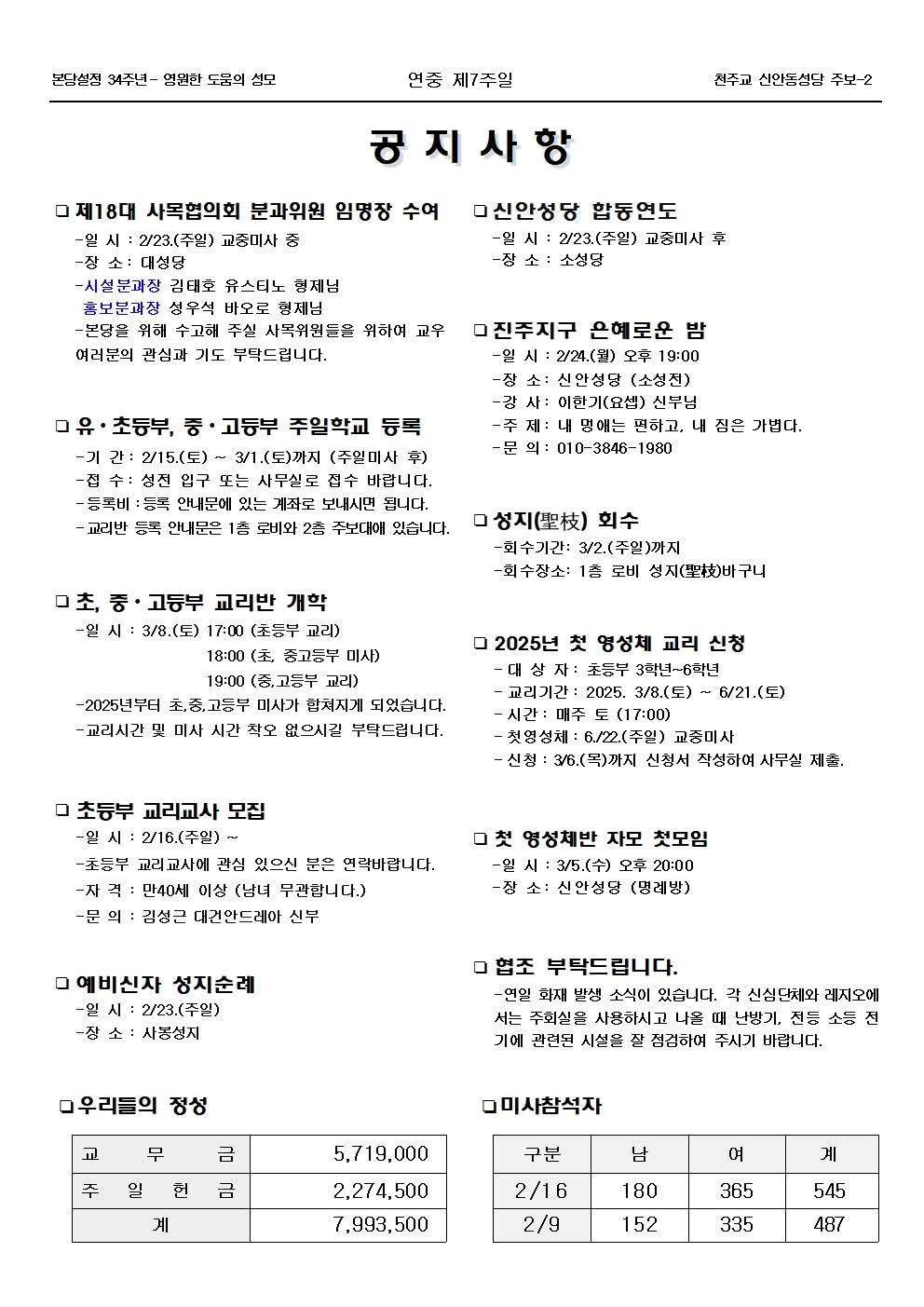 jb1703(2면)-연중 제7주일002.jpg