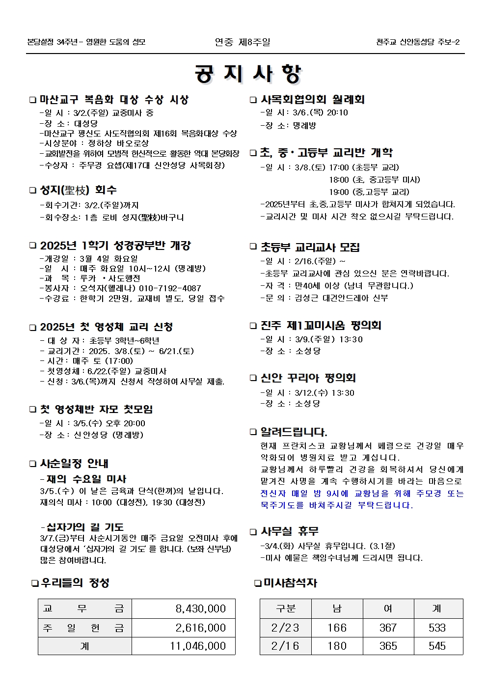 jb1704(2면)-연중 제8주일002.jpg