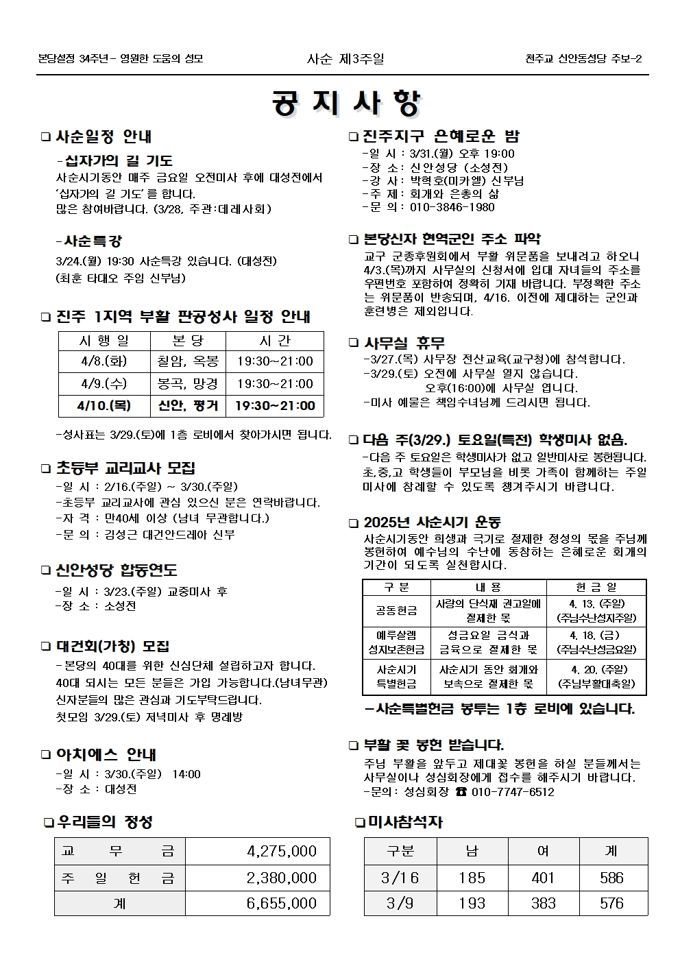 jb1707(2면)-사순 제3주일002.jpg