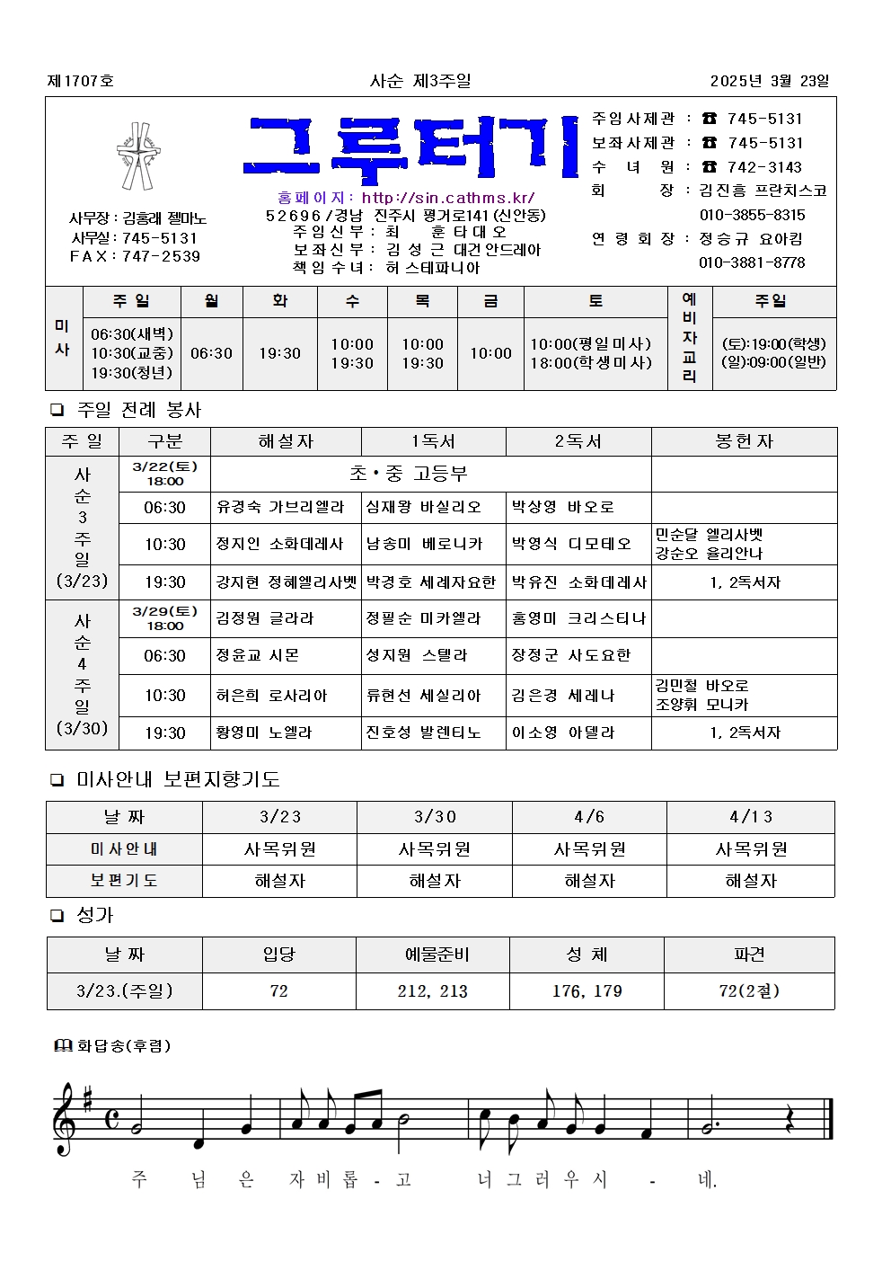 jb1707(2면)-사순 제3주일001.jpg