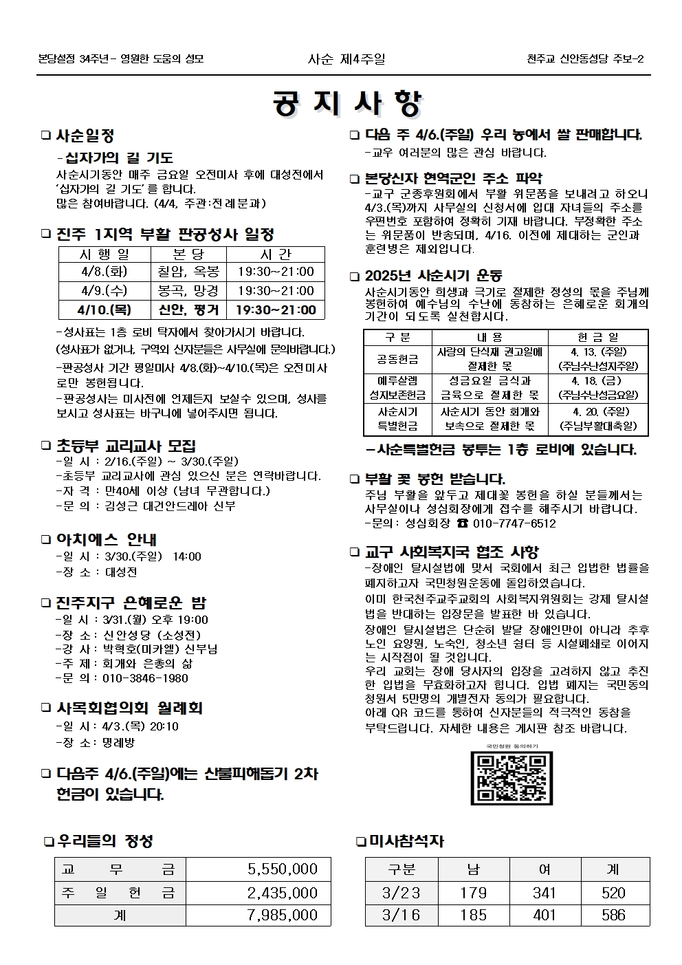 jb1708(2면)-사순 제4주일002.jpg