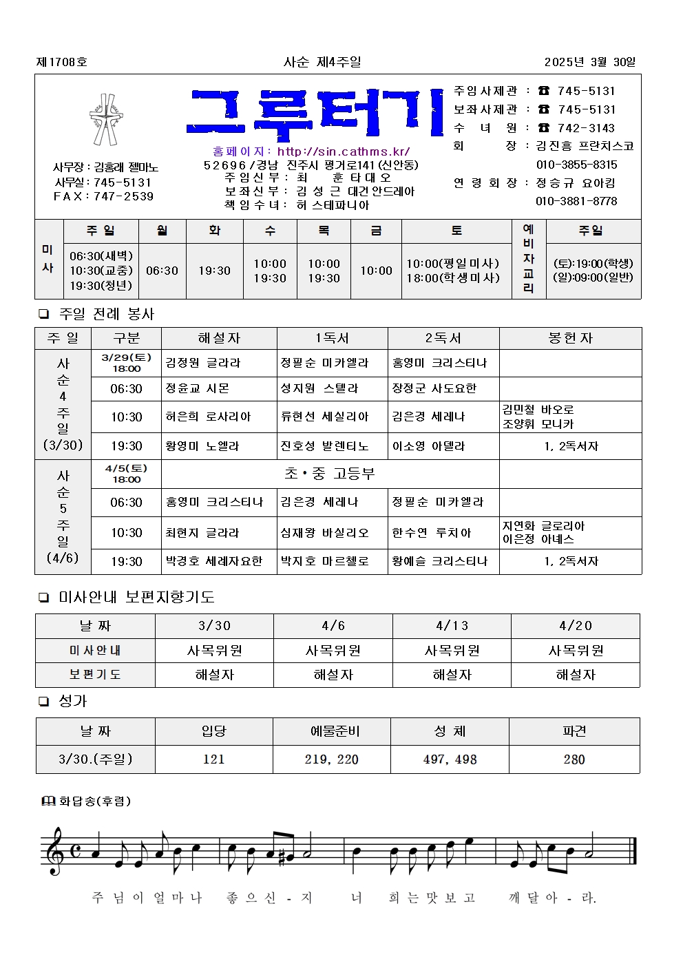 jb1708(2면)-사순 제4주일001.jpg