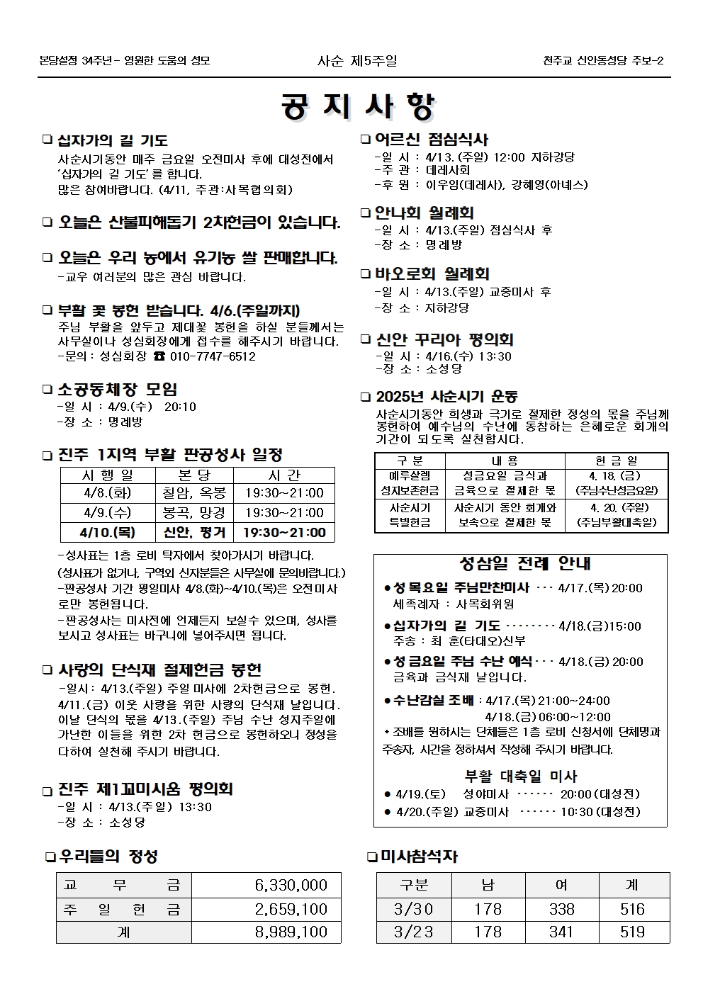 jb1709(2면)-사순 제5주일002.jpg
