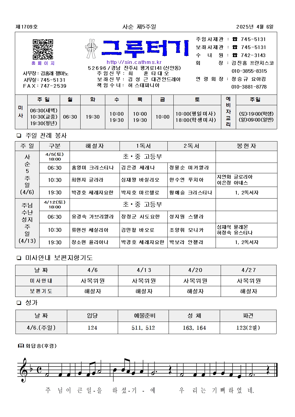 jb1709(2면)-사순 제5주일001.jpg