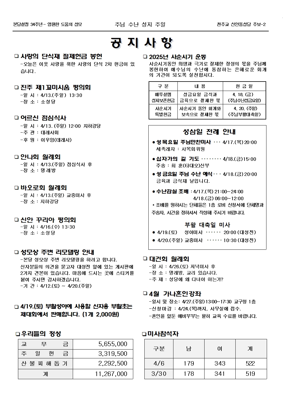 jb1710(2면)-주님 수난 성지 주일002.jpg