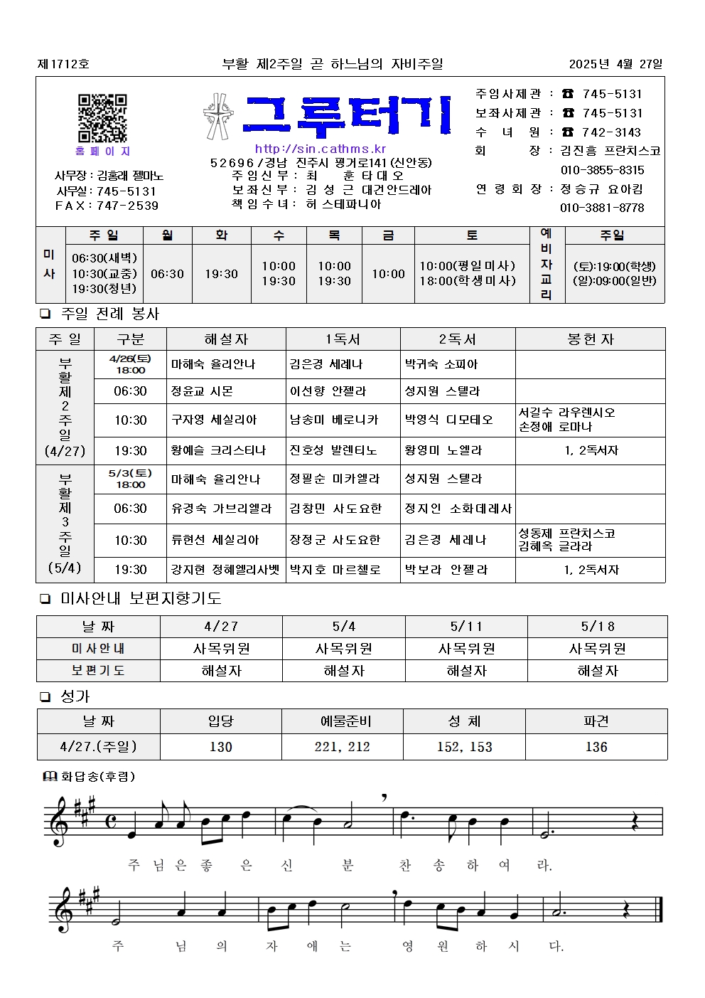 jb1712(2면)-부활 제2주일 곧 하느님의 자비주일001.jpg