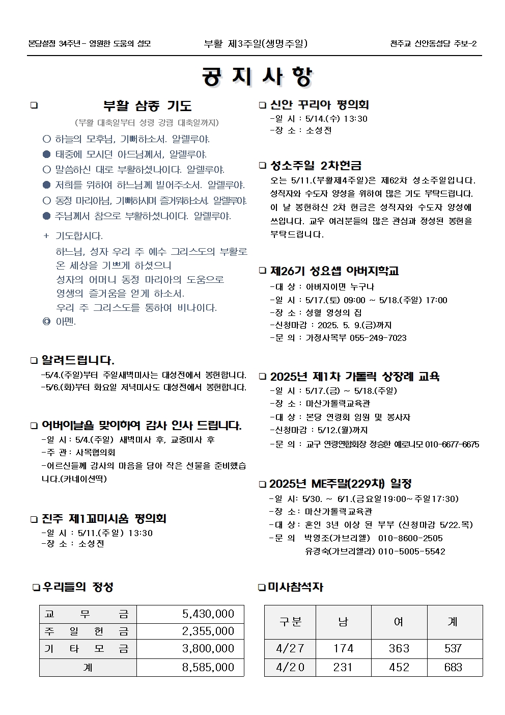 jb1713(2면)-부활 제3주일(생명주일)002.jpg