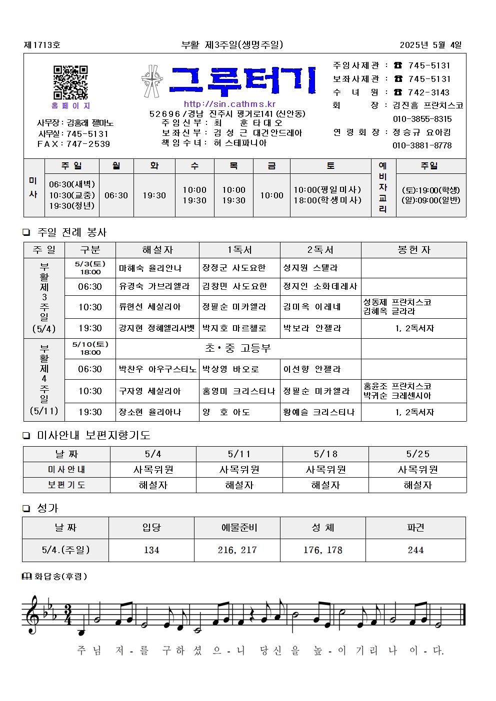 jb1713(2면)-부활 제3주일(생명주일)001.jpg