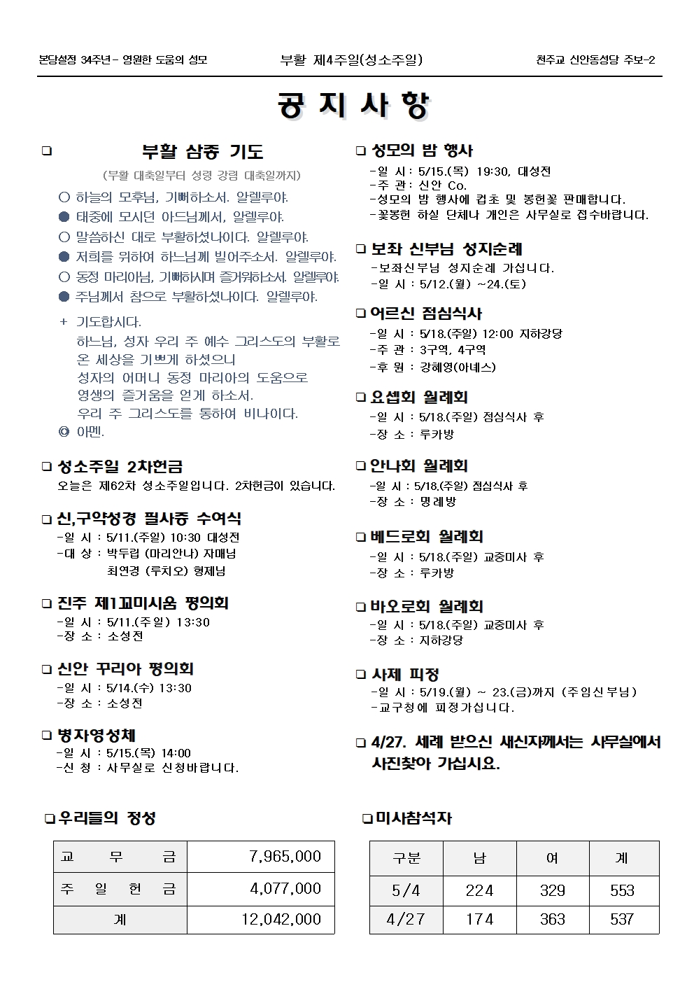 jb1714(2면)-부활 제4주일(성소주일)002.jpg