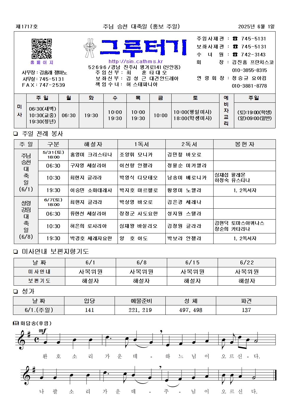 jb1717(2면)-주님 승천 대축일 (홍보주일)001.jpg