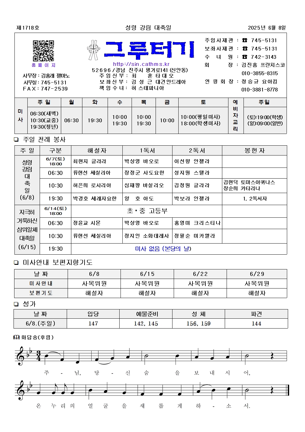 jb1718(2면)-성령 강림 대축일001.jpg