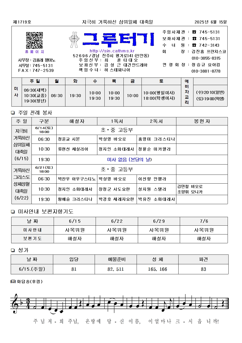 jb1719(2면)-지극히 거룩하신 삼위일체 대축일001.jpg