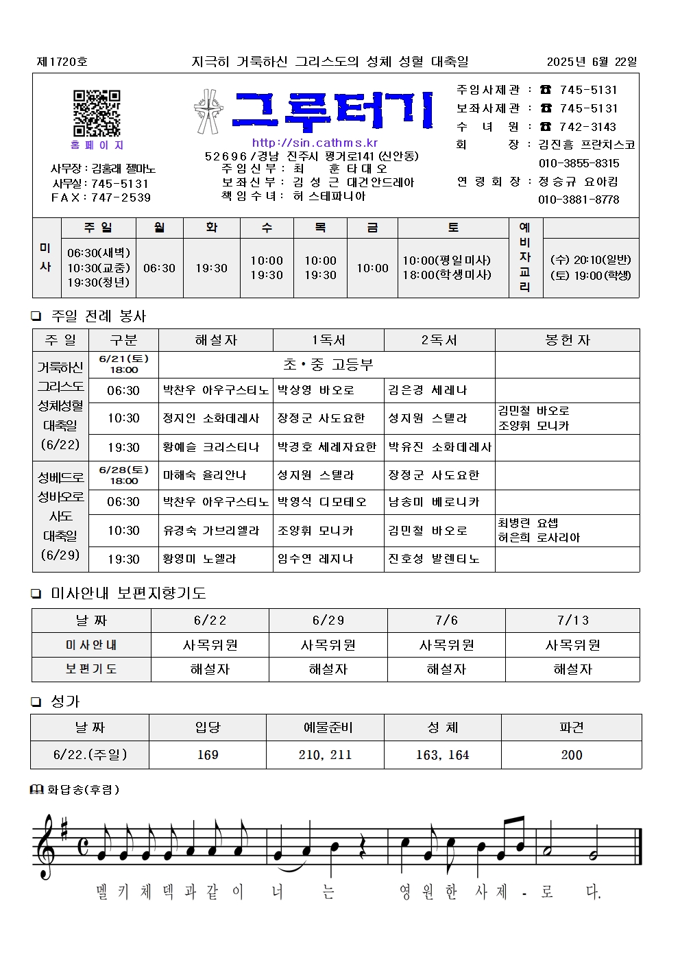 jb1720(2면)-지극히 거룩하신 그리스도의 성체 성혈 대축일001.jpg